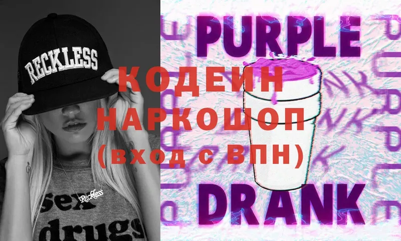 Кодеиновый сироп Lean Purple Drank Медынь